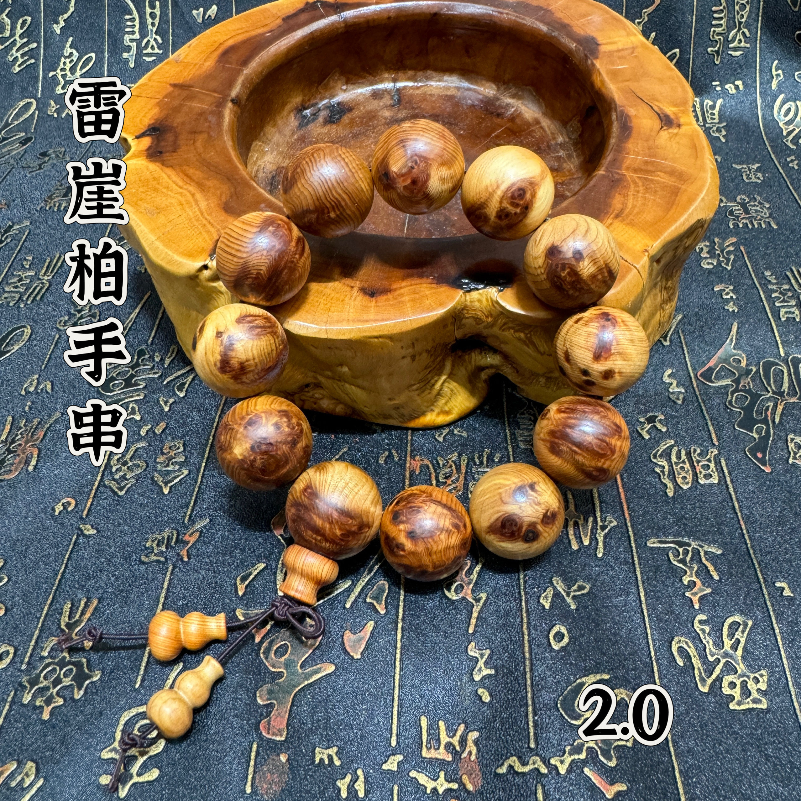 道家用品雷击崖柏手串精品留疤串太行山崖柏手串2.0陈化老料满疤