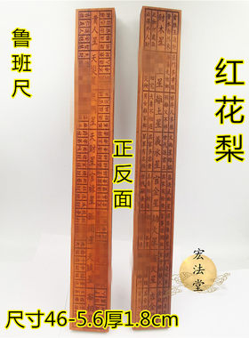 道家用品风水用品家居用品红花梨木鲁班尺红檀木风水尺红木丁兰尺