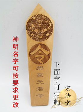 碧霞元君雕刻令牌
