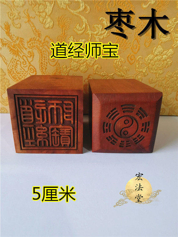 道印章道经师宝印枣木印道经师三宝印道家三宝法印道用品定制