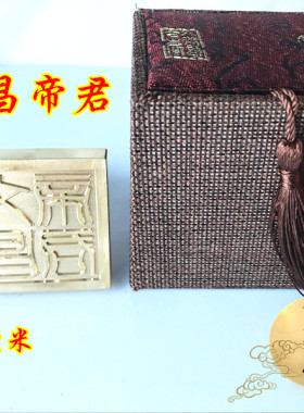 道印章 文昌帝君印 铜印 单面印 道家印章 铜文昌印 道用品