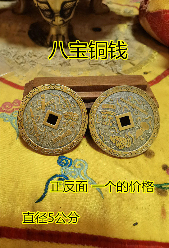 道用品铜钱八宝图铜钱八卦钱黄铜铜钱山鬼钱道家用品花钱挂件