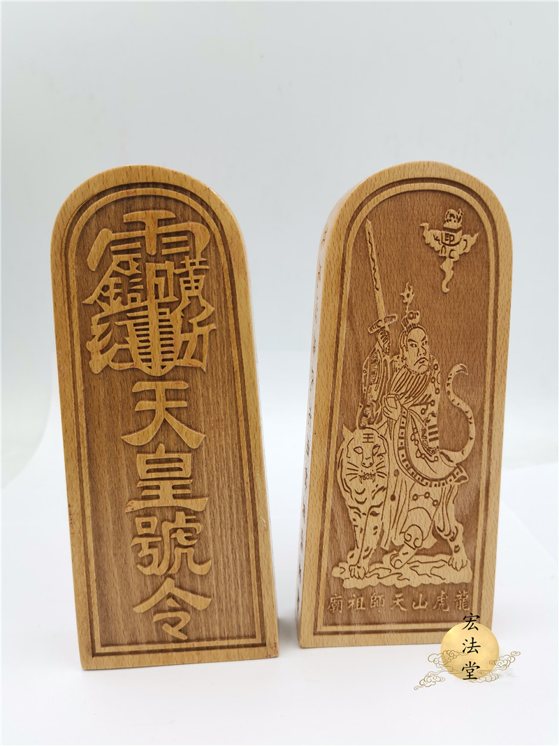 道令牌 张天师令牌 天师骑虎像令牌 天皇号令 道家用品