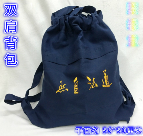 道用品 道士背包  道包 道袋子 道士双肩背包 道法自然背包