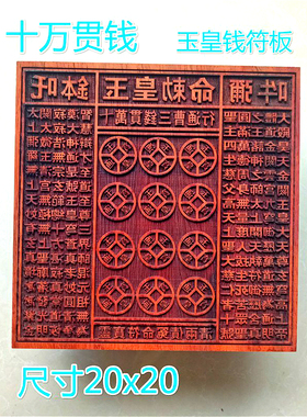 宏法堂红花梨用品印板红木万贯钱