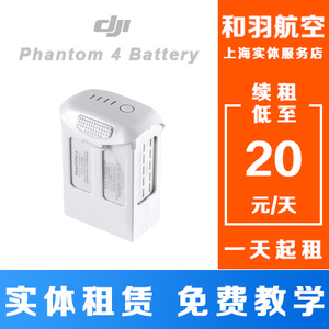 DJI 大疆 精灵 Phantom 4 pro/adv 高容量智能飞行电池 出租租赁