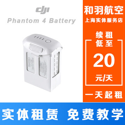 DJI 大疆 精灵 Phantom 4 pro/adv 高容量智能飞行电池 出租租赁