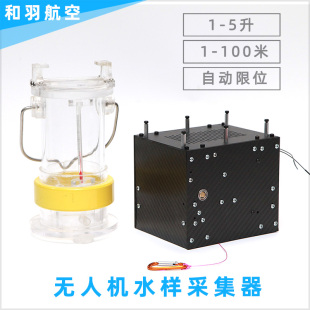 无人机水样采集器环保取水器水体水质监测救援电控绞盘投放回收