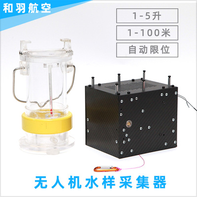 无人机水样采集器环保取水器水体水质监测救援电控绞盘投放回收
