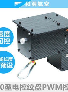 电控升降绞盘收索器投放器
