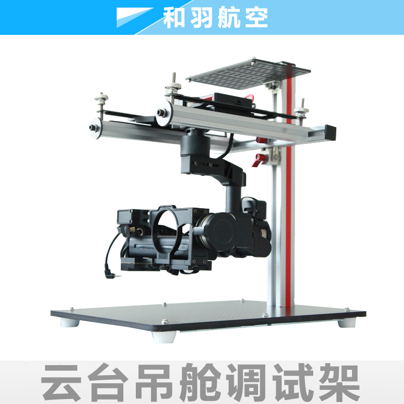 云台吊舱调试架云台吊舱