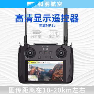 SIYI思翼MK15 15-30KM手持地面站高清带屏遥控器植保行业无人机