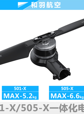 T-motor TM501/505一体化电机无刷动力系统电机座FOC电调植保航拍