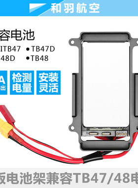 大疆TB48s 47s电池座电池架电池仓支架固定座M100 M600Robomaster