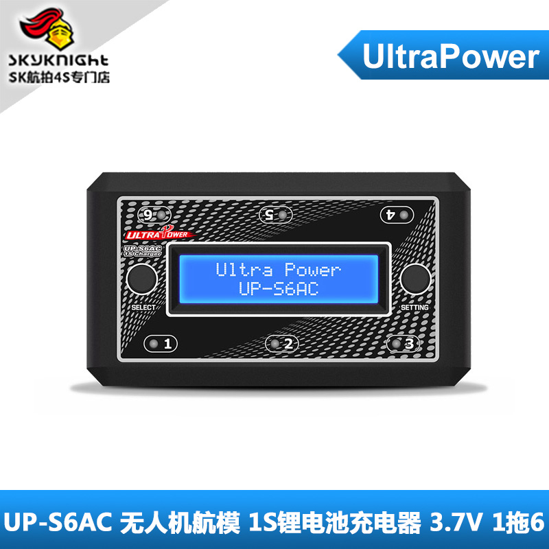 UltraPower UP-S6AC 无人机航模 1S锂电池充电器 3.7V 1拖6