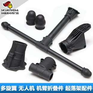 X-cam机臂折叠件起落架固定座脚架三通减震塞横竖管无人机多旋翼