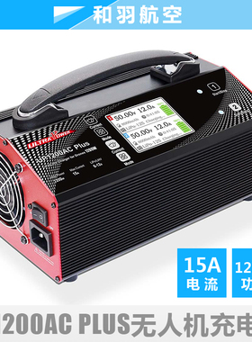 UP1200AC PLUS 12节无人机航模植保机大功率充电器1200W/15A