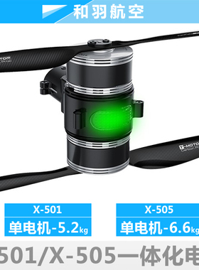 T-motor TM 501/505共轴双桨上下桨一体化电机座无刷动力系统FOC