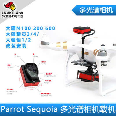 Parrot派诺特Sequoia+多光谱相机安装支架改装大疆精灵悟遥感测绘