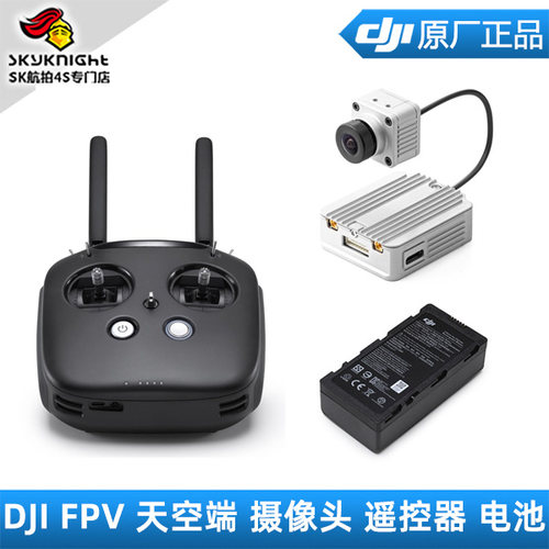 DJI大疆FPV 飞行眼镜天空端遥控器电池摄像头相机穿越机图传套装