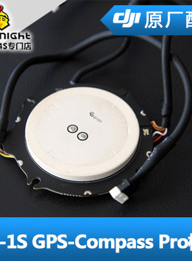 DJI 大疆 MG-1S GPS模块 Compass Pro 农业植保机 配件 PART54