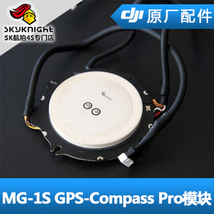 DJI 大疆 MG-1S GPS模块 Compass Pro 农业植保机 配件 PART54