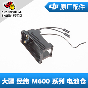 大疆 配件 经纬 系列 电池仓 M600 DJI