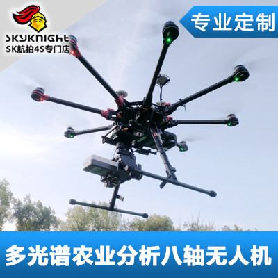 专业定制 多光谱农业分析仪 RTK高精度定位系统 八轴多旋翼无人机