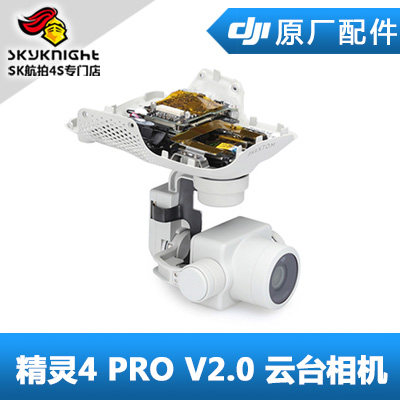 DJI 大疆 精灵 Phantom 4 Pro/Pro+V2.0 配件 云台相机 Part141