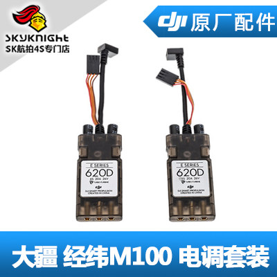 DJI 大疆 经纬M100 电调套装