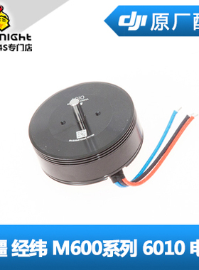 DJI 大疆 经纬 M600/M600pro马达系列 配件 6010 电机
