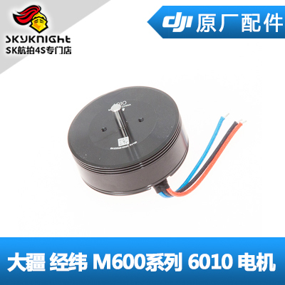 DJI 大疆 经纬 M600/M600pro马达系列 配件 6010 电机