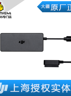 大疆 DJI 御 Mavic pro - 50W充电器 AC线