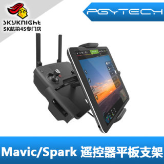 DJI 大疆 御MAVIC AIR 晓Spark遥控器伸缩拓展PAD平板铝支架配件