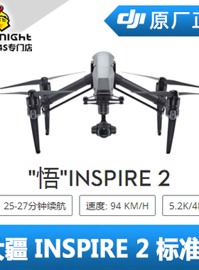 DJI 大疆 悟 2 INSPIRE 2 标准版 X5S X4S航拍变形无人机5K双电池