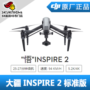 DJI 大疆 悟 2 INSPIRE 2 标准版 X5S X4S航拍变形无人机5K双电池
