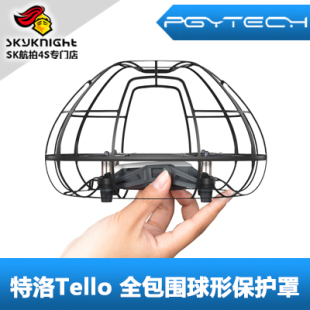 PGY 大疆 特洛 配件全包围保护罩用于RYZE睿炽Tello球形保护笼子