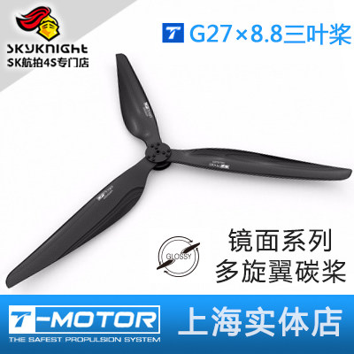 T Motor大型多旋翼 27寸 27×8.8寸三叶碳纤桨快折自紧桨大拉力