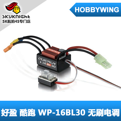 好盈QUICRUN【酷跑】WP-16BL30无刷电调 新品