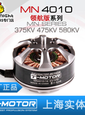 Tiger-Motor TM领航版 MN4010 多旋翼 盘式老虎电机 高效平衡