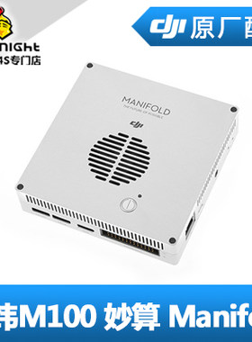DJI 大疆 经纬M100  妙算 Manifold