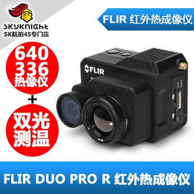 原装FLIR DuoPro R336 640无人机双光热成像仪测温红外高清摄像头