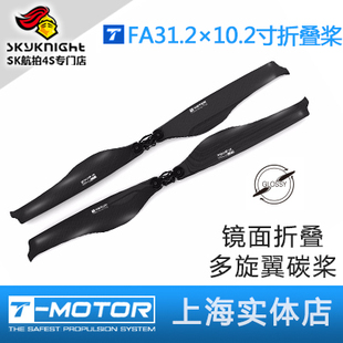 Motor 10.2 TM多轴 31.2 高效折叠桨 多旋翼正反桨镜面31.2寸