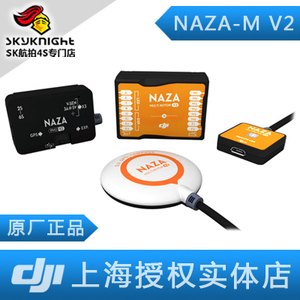 航拍入门  大疆DJI NAZA-M V2 GPS 自动返航 哪吒 飞控系统