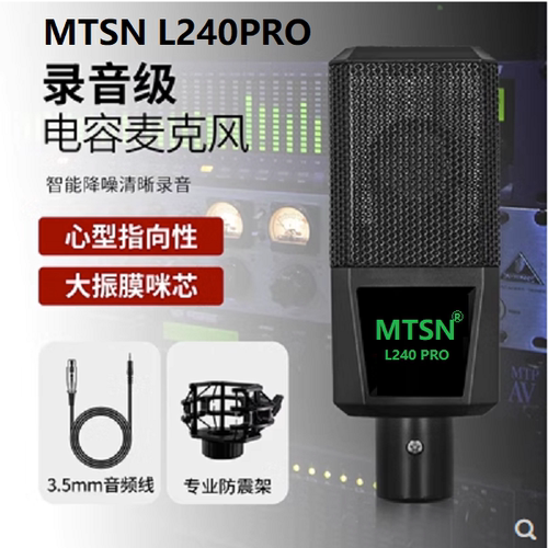 麦甜MTSN L240PRO电容麦克风 直播录音K歌游戏配音