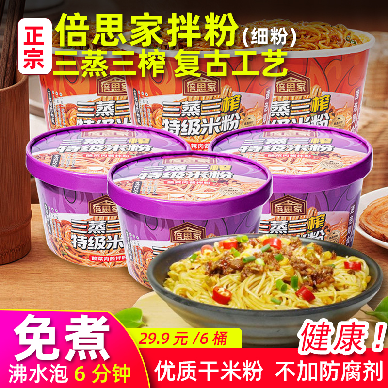 免煮、冲泡江西南昌拌粉速食夜宵