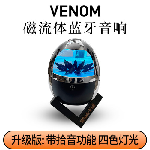 磁流体毒液蓝牙音响桌面电脑礼物