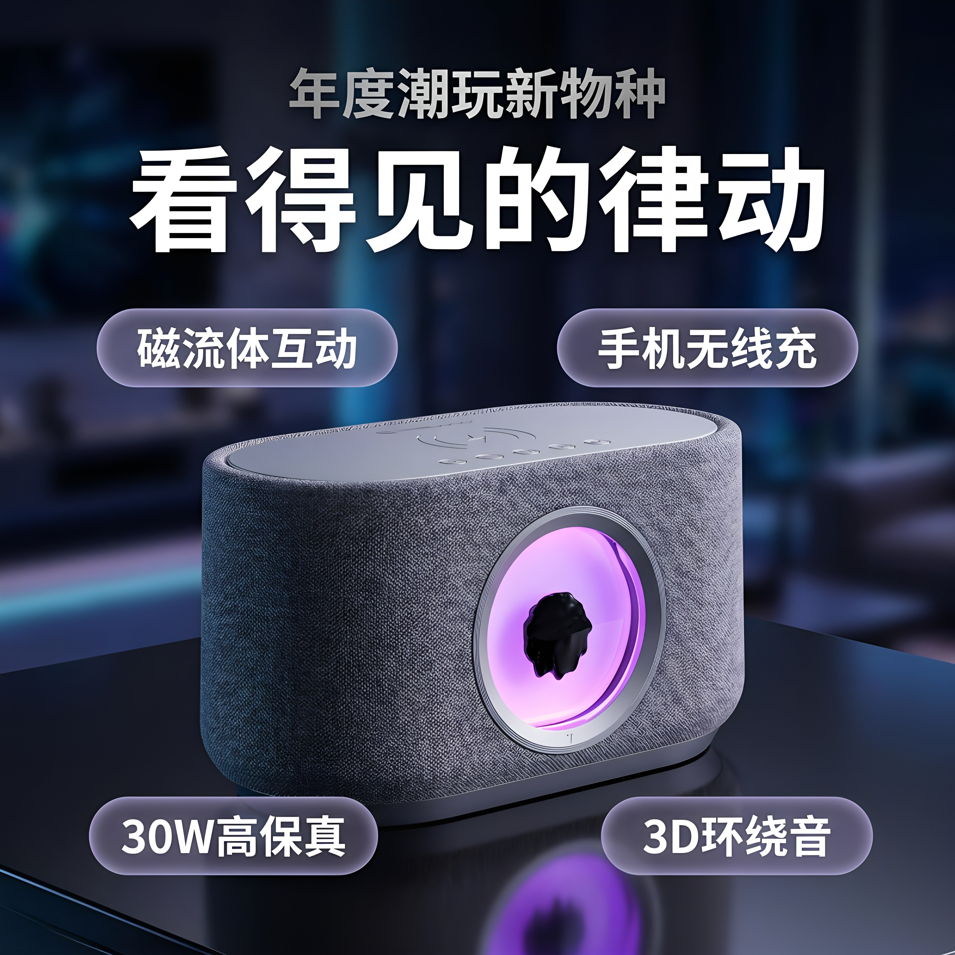 磁流体无线充蓝牙音响高音质立体3D环绕重低音台式电脑桌面音箱