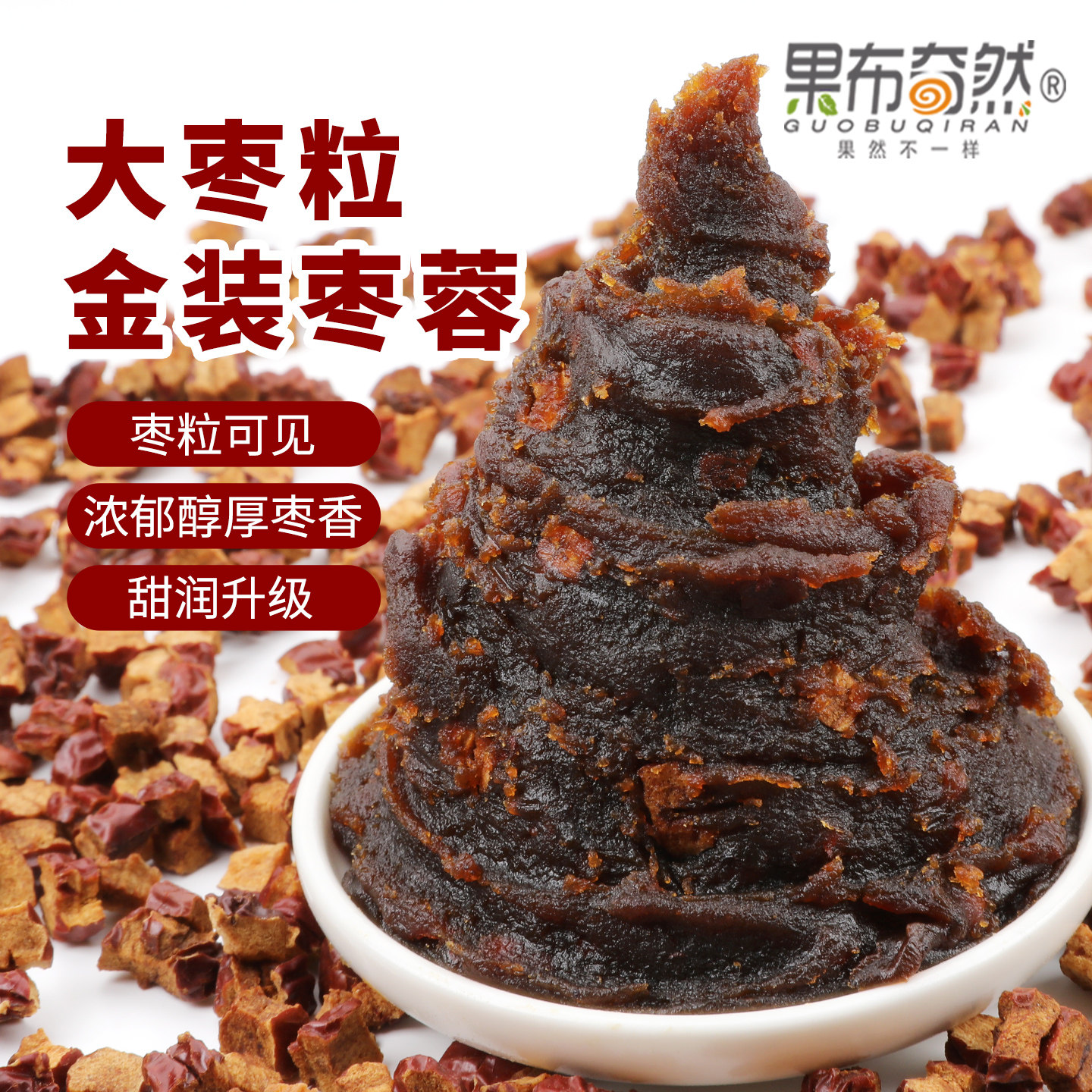 果布奇然大枣粒金装枣蓉商用烘焙枣泥馅豆沙颗粒红枣家用月饼馅料