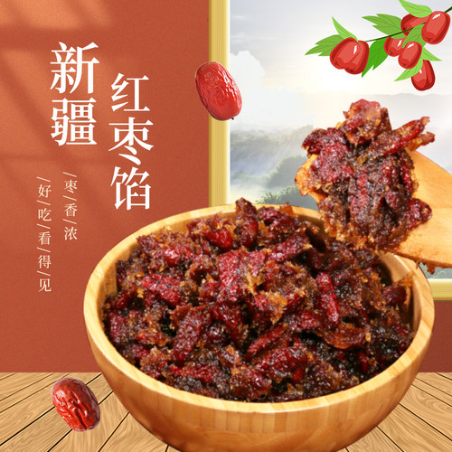 果布奇然新疆红枣馅颗粒粒红枣馅蓉红枣烧枣泥月饼馅烘焙月饼馅料